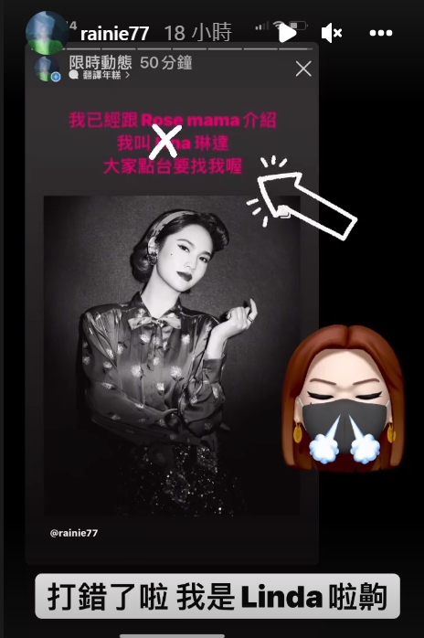楊丞琳笑說,自己的花名是「Linda琳達」。(圖/翻攝自rainie77 IG)