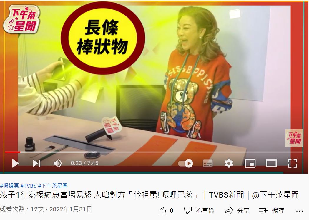 楊繡惠挑戰用「條狀物」來寫春聯。(圖/翻攝自《下午茶星聞》YouTube頻道)