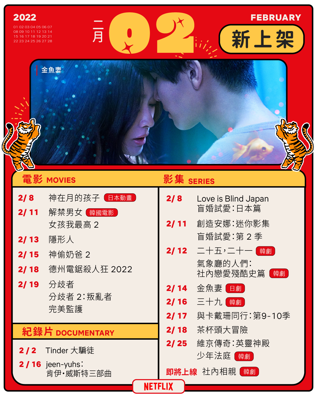 Netflix 2月份片單不見《華燈3》。（圖／翻攝自Netflix臉書）