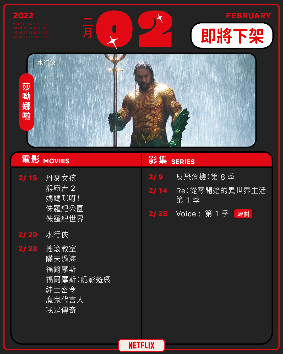 有網友認為2月份下架片單比上架精彩。（圖／翻攝自Netflix臉書）
