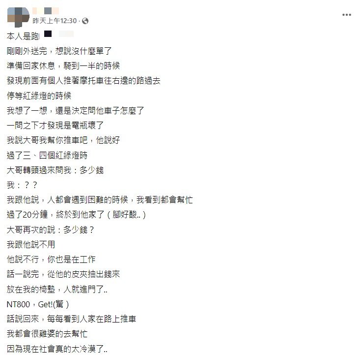 外送員透露事發經過。(圖/翻攝自外送員的奇聞怪事)