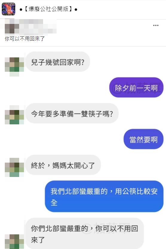 兒子交代今年要多準備一雙筷子母親看了超開心。(圖/翻攝自爆廢公社公開版)