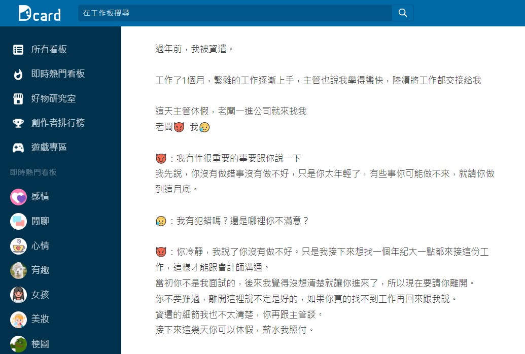 原PO發文分享事發經過。(圖/翻攝自Dcard)