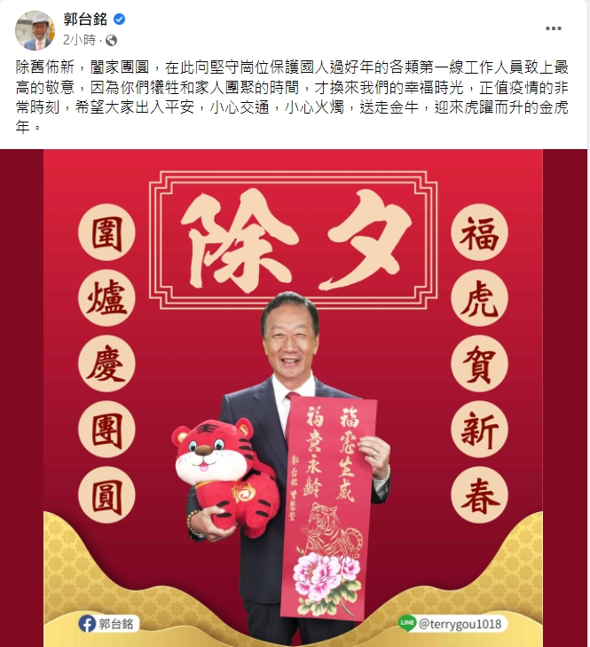 郭台銘發文對醫護人願致意。（圖／翻攝自郭台銘臉書）