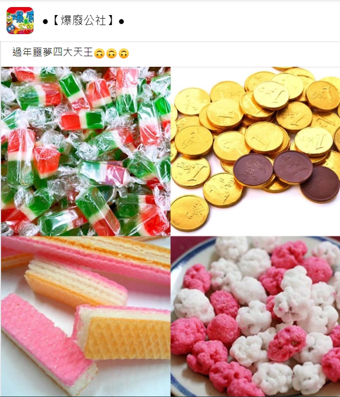 網友點名4種過年的恐怖零嘴。 (圖/翻攝自爆廢公社)
