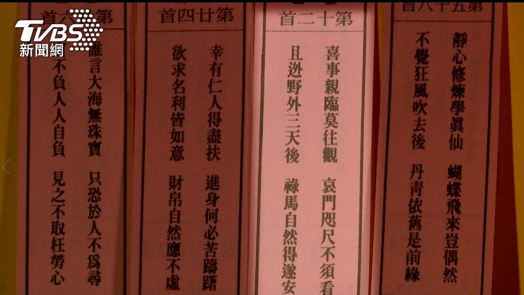 五穀(農牧)籤詩為第12首。(圖/TVBS)