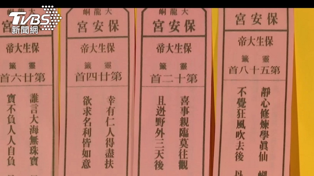 保安宮抽出4籤。(圖/TVBS)