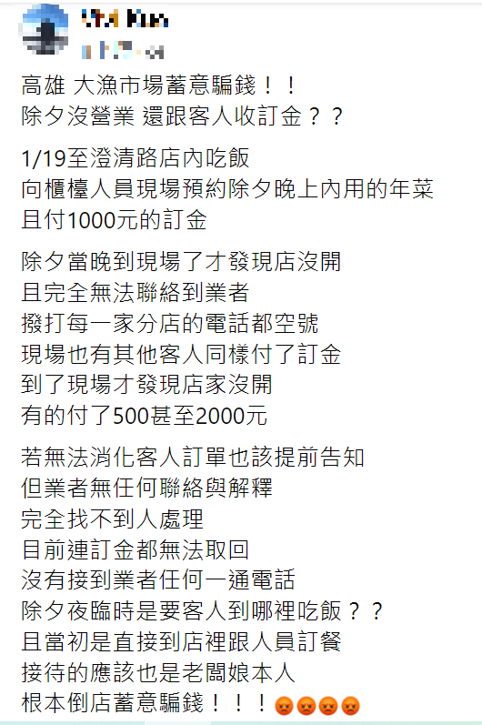 消費者控大漁市場蓄意騙錢。(圖/翻攝自爆料公社官方粉專專屬)