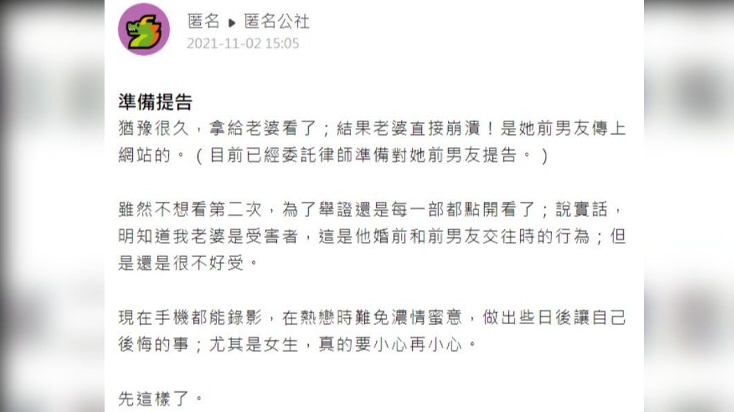 原PO和老婆最終決定提告。(圖/翻攝自匿名公社)