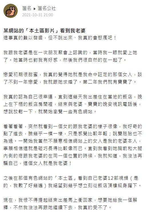 原PO發文透露事發經過。(圖/翻攝自匿名公社)