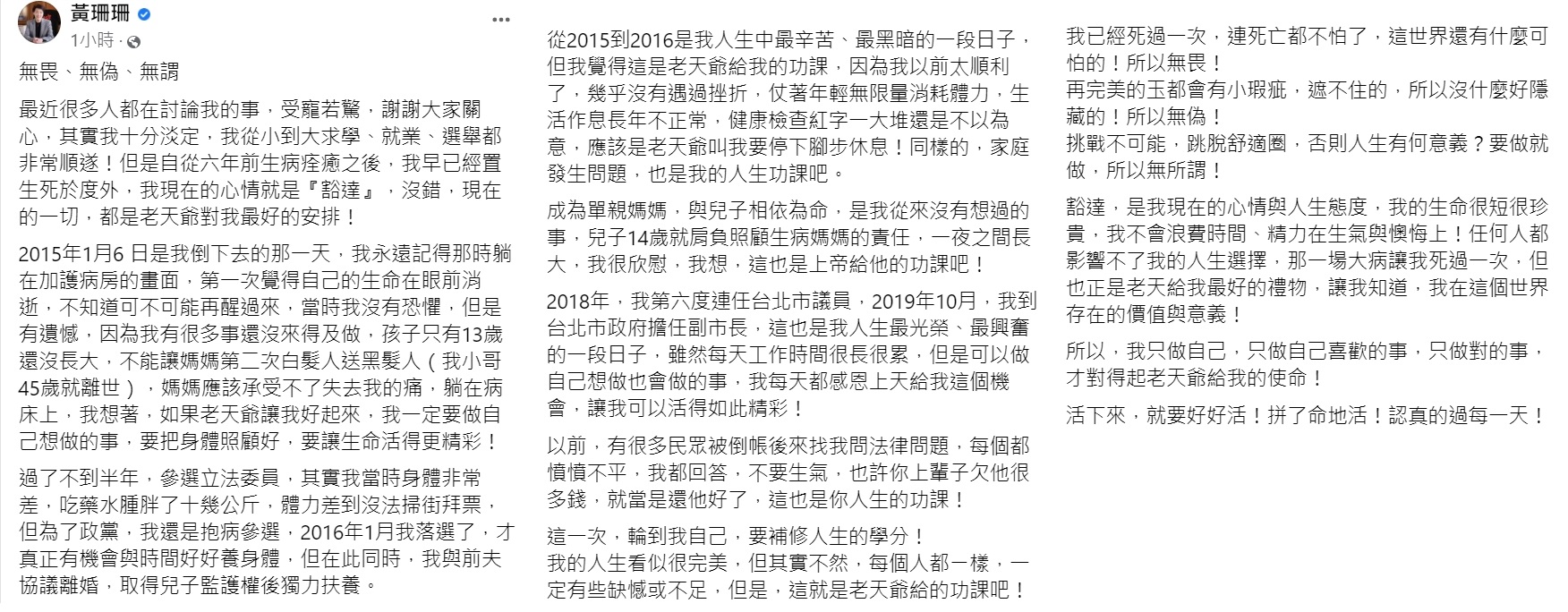 黃珊珊發長文回顧這些年的心路歷程。(圖/翻攝自黃珊珊臉書)
