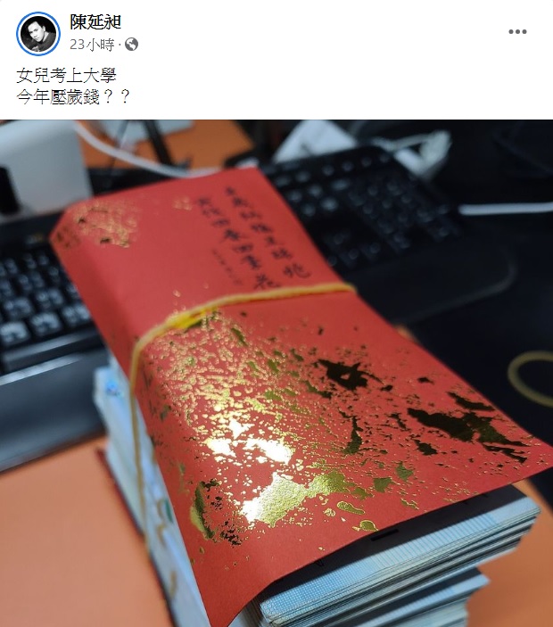 陳延昶曬出錢磚,是要給女兒的壓歲錢。(圖/翻攝自陳延昶臉書)