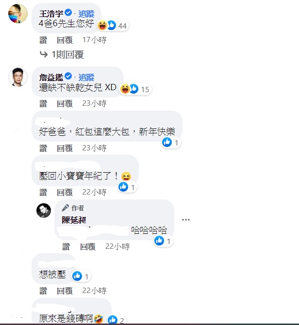 網友瘋搶認親。(圖/翻攝自陳延昶臉書)