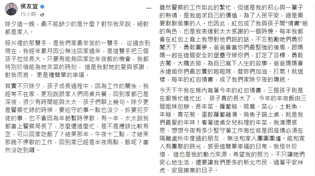 侯友宜透露,每年都會在紅包上寫下勉勵的話。(圖/翻攝自侯友宜臉書)