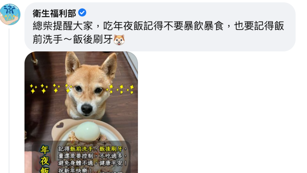 衛生福利部小編貼上吉祥物「總柴」提醒「不要暴飲暴食」。(圖/翻攝蔡英文臉書)