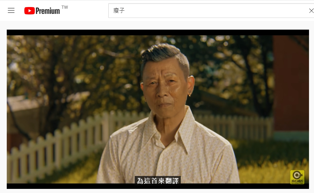 瘦子〈妹妹〉歌詞讓親妹大喊不舒服。(圖/翻攝自滾石唱片YouTube)