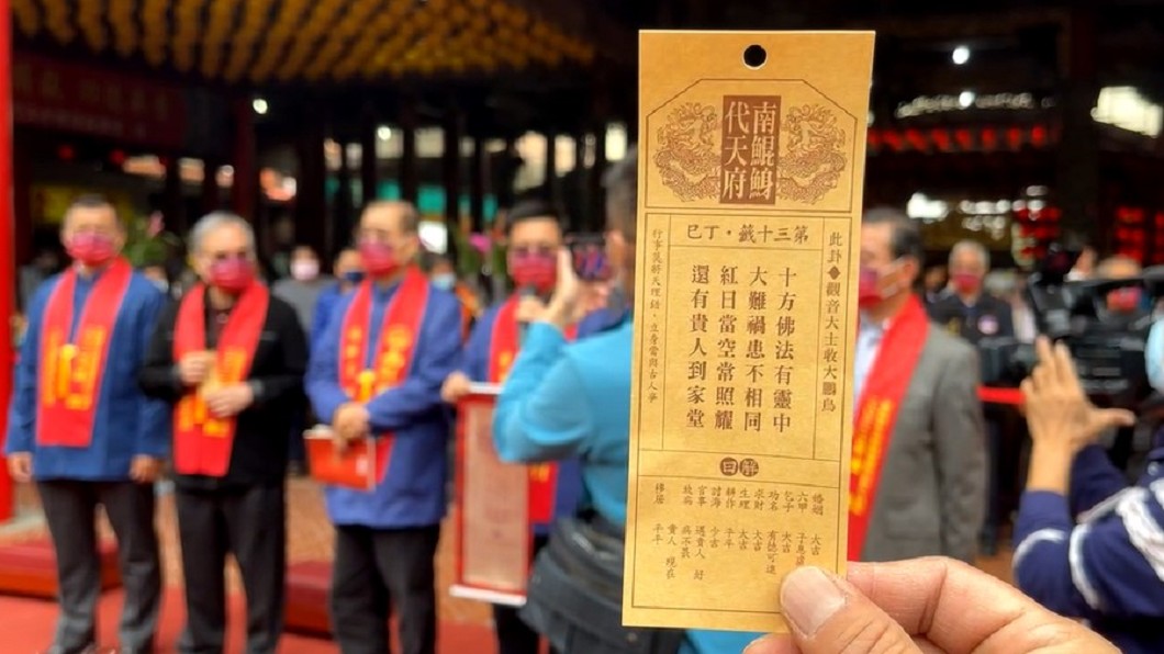 南鯤鯓代天府抽出中上國運籤!「觀音收大鵬鳥」喻疫情好轉