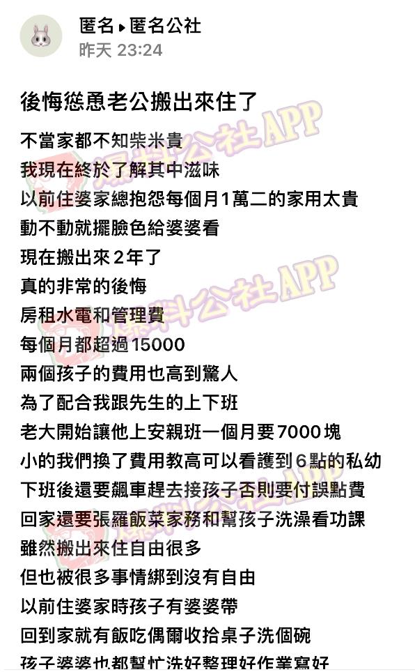 一名媳婦分享以前住婆家時被要求月給1萬2家用很不是滋味。（圖／翻攝自匿名公社）