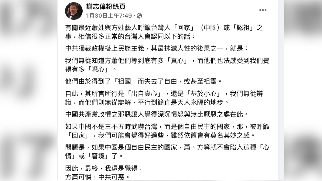 駐德代表謝志偉在臉書發言評論蕭敬騰回家看看說。(圖/翻攝謝志偉臉書)