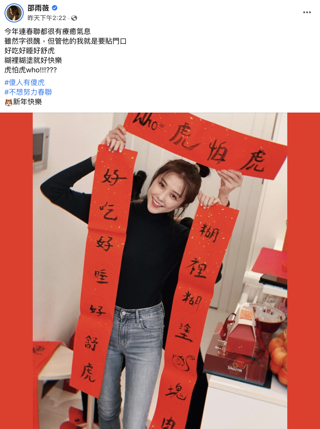 邵雨薇表示家裡門口要掛自己寫的春聯。(圖/翻攝自邵雨薇臉書)