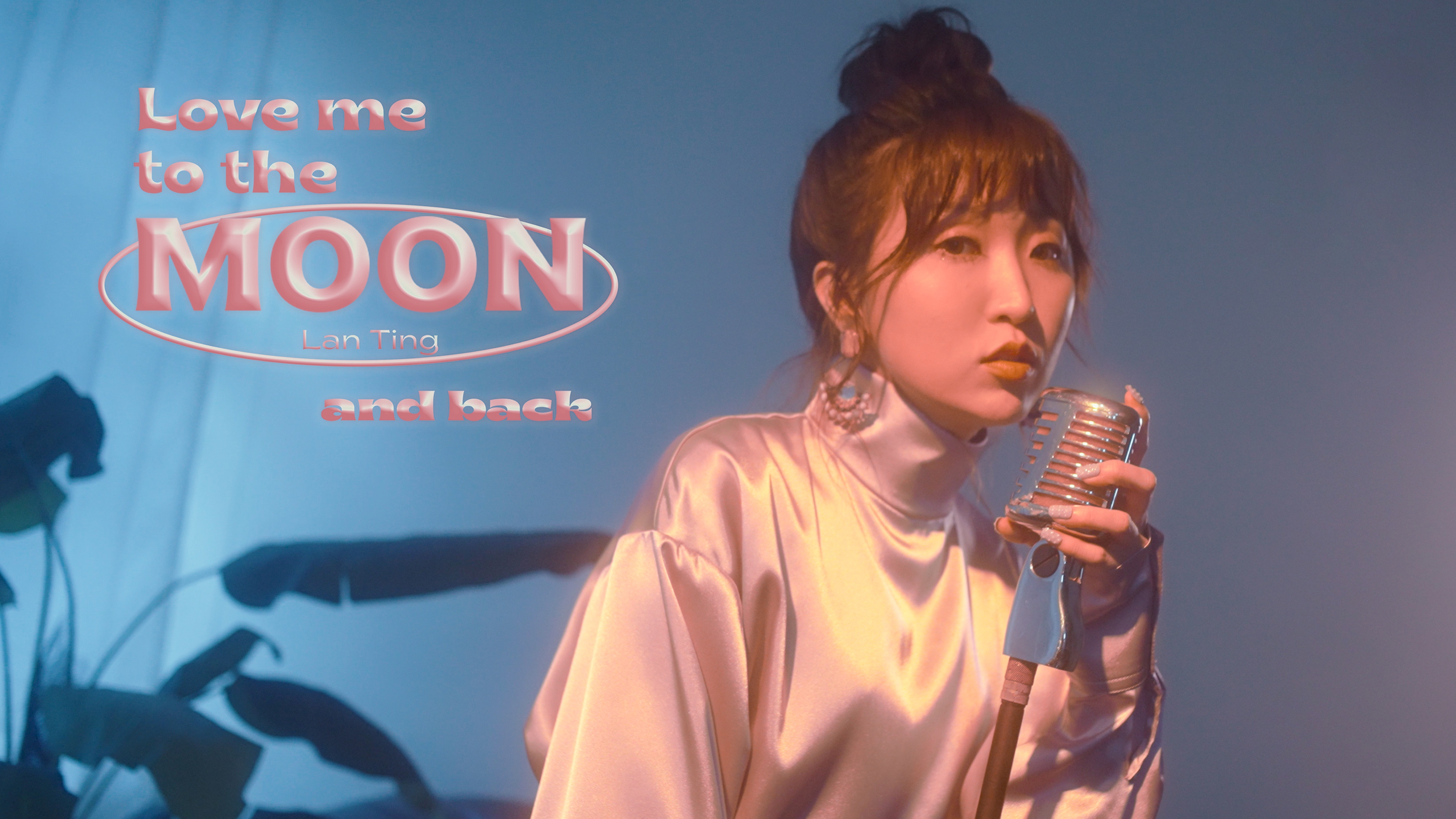 藍婷過年期間釋出主打歌〈愛我就要愛我的全部〉MV。(圖/宇宙信號提供)
