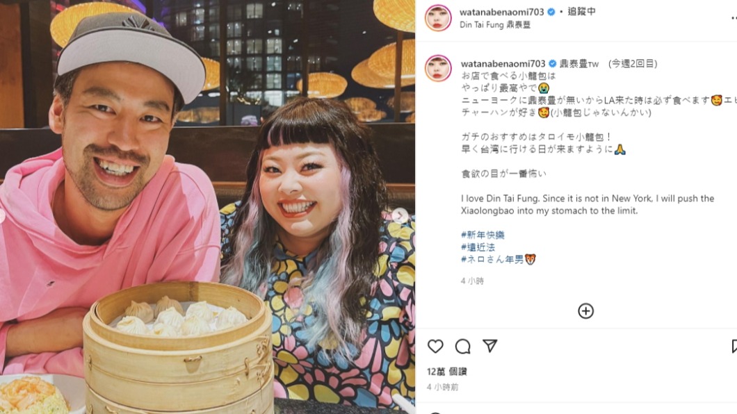 渡邊直美好想來台灣　飛LA狂嗑鼎泰豐最推「這一道」