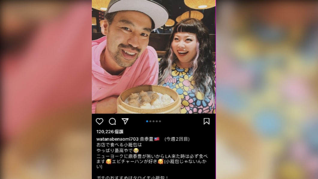 渡邊直美與髮型師到洛杉磯吃鼎泰豐,吃到思思念念的食物,心情顯得相當愉悅。(圖/翻攝渡邊直美IG)