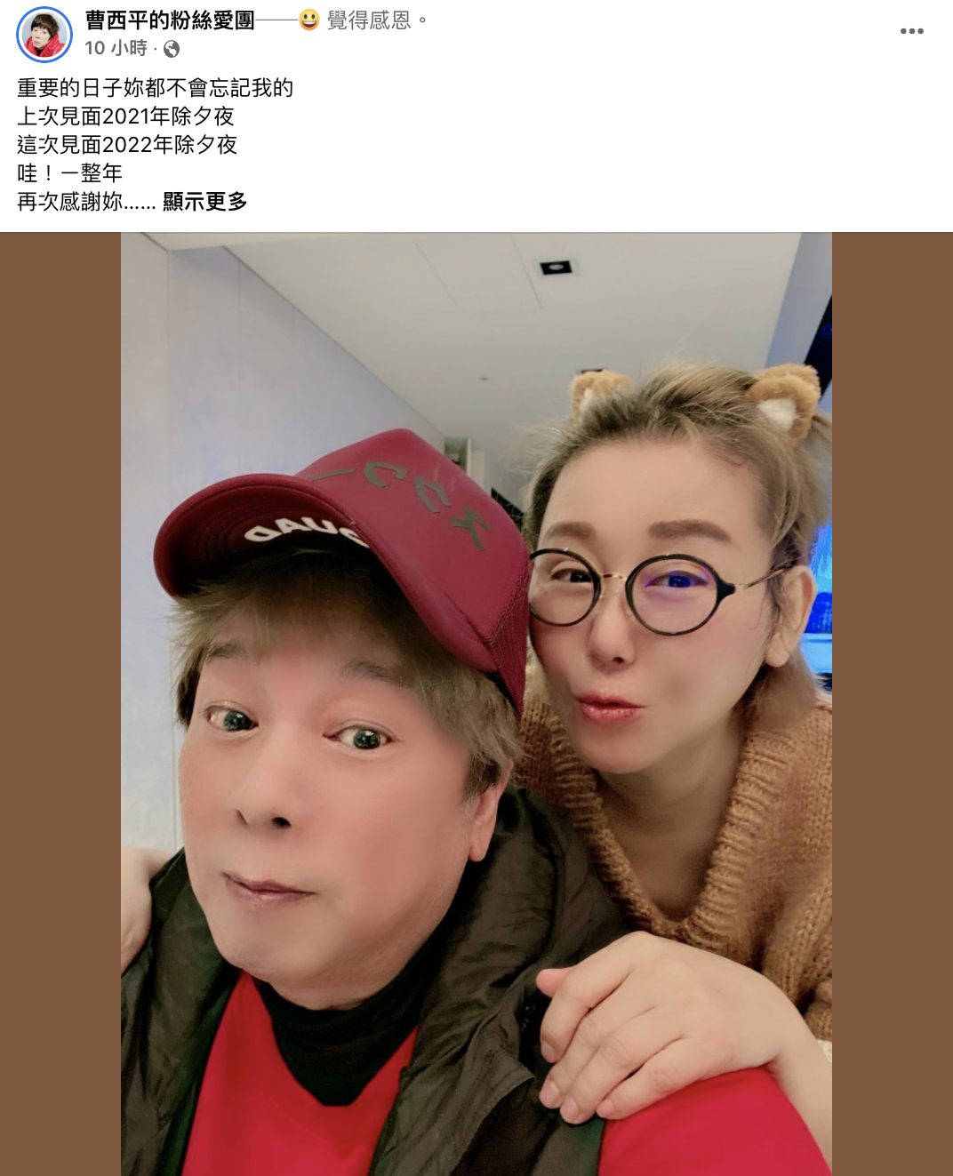 曹西平表達對藍心湄的感謝。（圖／翻攝自曹西平臉書）