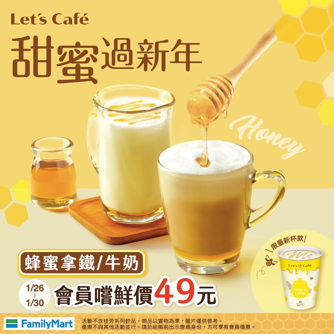 全家推出蜂蜜拿鐵。（圖／翻攝自全家臉書）