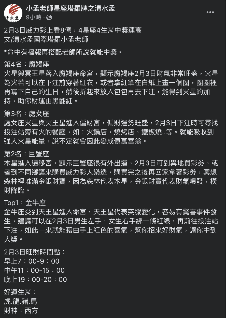 小孟老師分享今天財運較旺的4星座、生肖。(圖/翻攝自小孟老師)