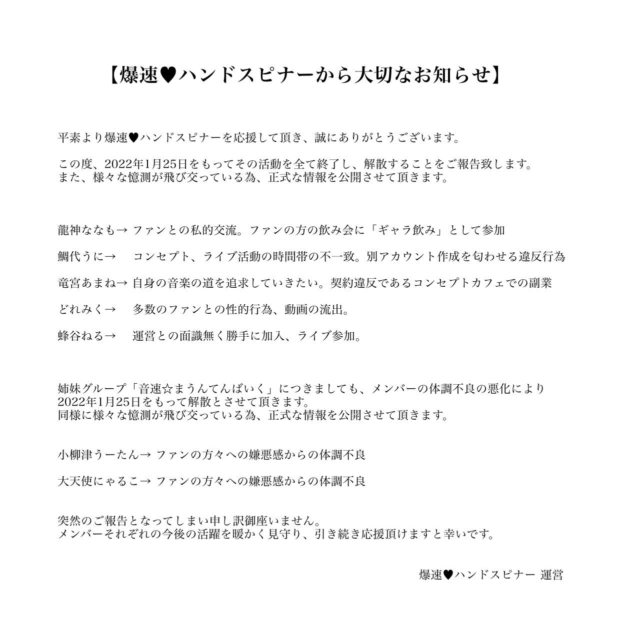 經紀公司發表聲明。(圖/翻攝自推特)