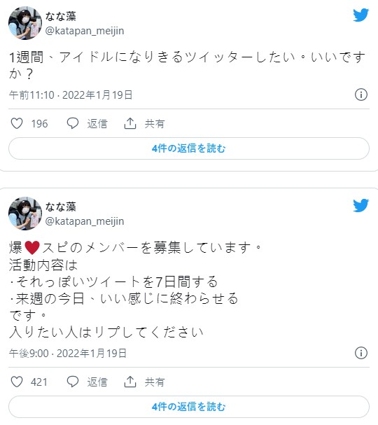 網友發起「一週偶像活動」組成虛構團體。(圖/翻攝自推特)