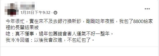 男子過年包8800元，卻因為不是新鈔被罵。（圖／翻攝自爆廢公社臉書）