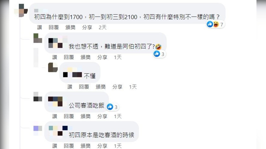 曾在全聯工作的過來人留言解答。（圖／翻攝自我愛全聯-好物老實説）