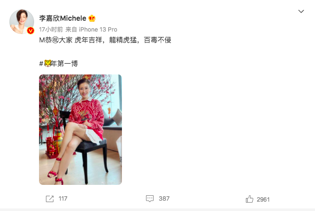 李嘉欣拜年氣色頗佳。（圖／翻攝自李嘉欣微博）