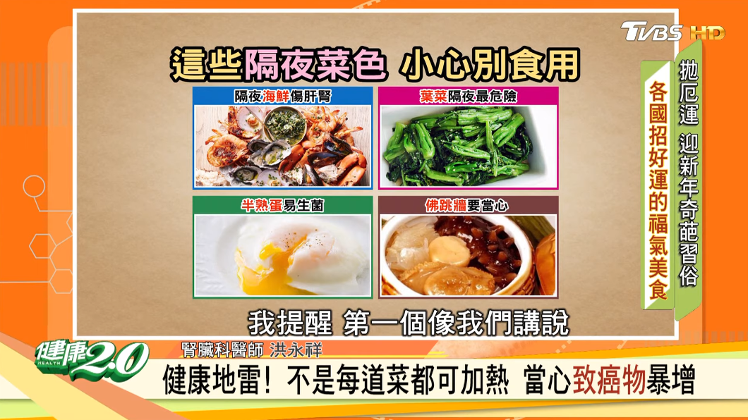 4種隔夜菜要小心。(圖/TVBS《健康2.0》)