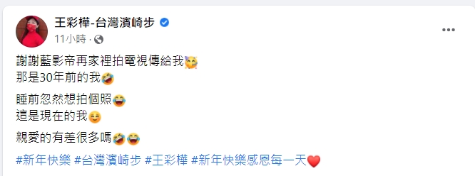 王彩樺分享近況。(圖/翻攝自王彩樺臉書)