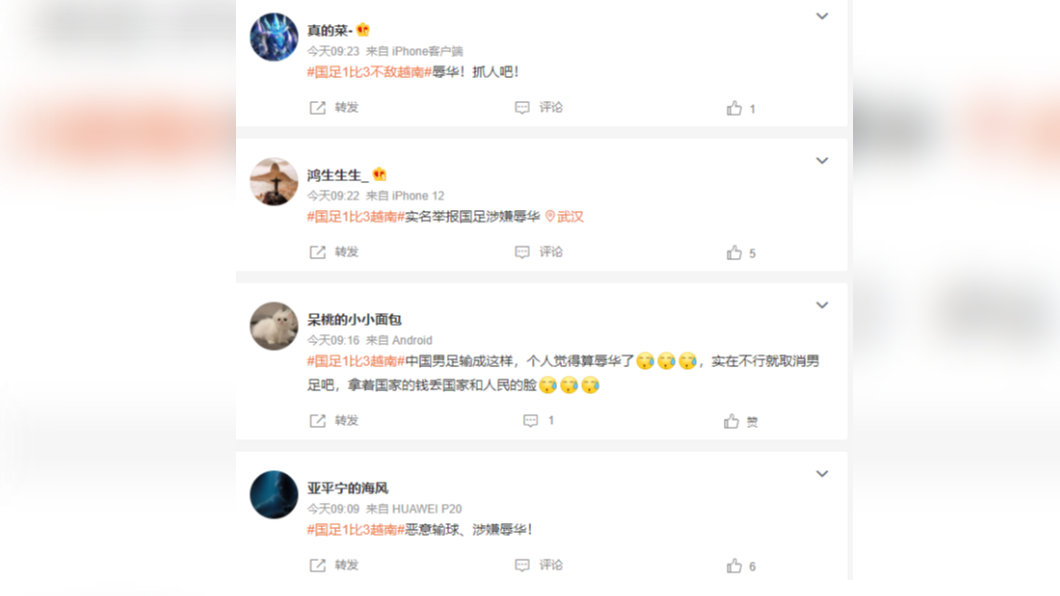 網友怒斥大陸隊輸球是「辱華」行為。（圖／翻攝自微博）