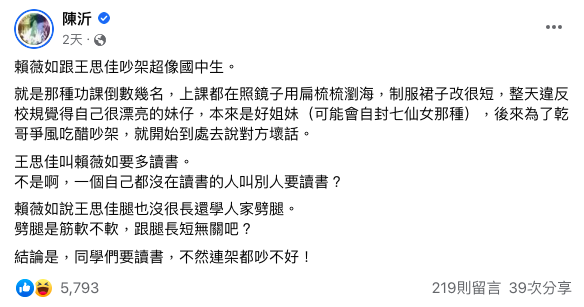 陳沂酸王思佳、賴薇如吵架像國中生。(圖/翻攝自陳沂臉書)