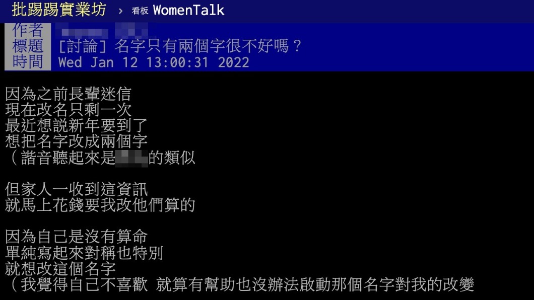 原PO詢問大眾對改單名的想法。(圖/翻攝自PTT)