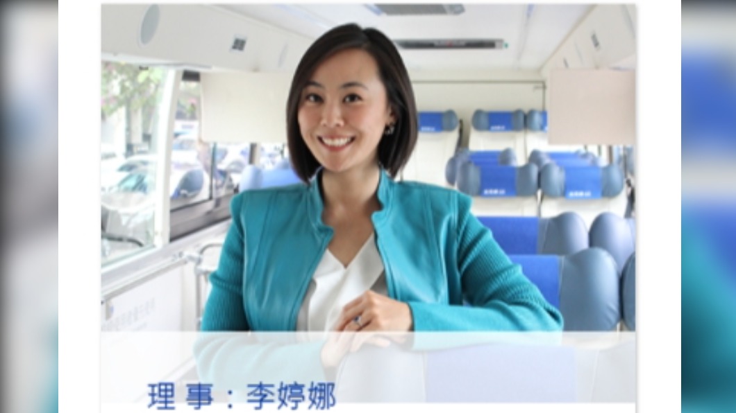 首度客運二千金李婷娜鮮少在鏡頭前曝光。（圖／翻攝中華民國公共汽車客運商業同業公會）