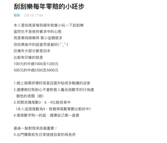 原PO分享個人中獎小撇步。(圖/翻攝自Dcard)