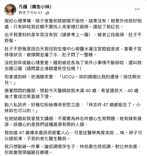 廣告小妹洩心聲。（圖／翻攝自凡槿（廣告小妹）Facebook）