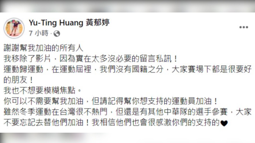 黃郁婷針對爭議回應。(圖/翻攝自黃郁婷臉書)
