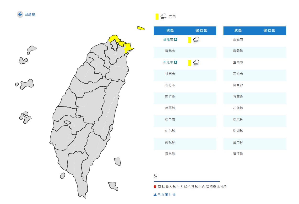 基隆、新北今(3)日發布大雨特報。(圖/中央氣象局)