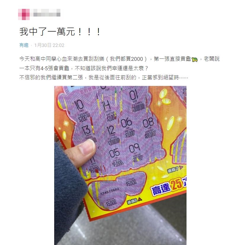 網友開心地分享中獎秘訣。(圖/翻攝自Dcard)
