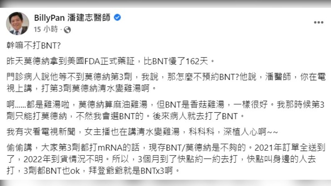 醫師呼籲大家快去預約接種第3劑疫苗。(圖/翻攝自潘建志臉書)