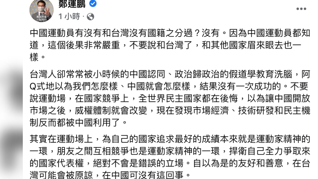 鄭運鵬表示,沒有國籍之分一說,根本被中國利用了。(圖/翻攝鄭運鵬臉書)
