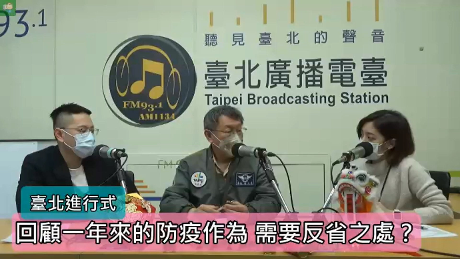 圖/翻攝Youtube 臺北電臺931