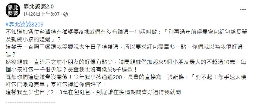 媳婦憤怒發文發洩情緒。（圖／翻攝自靠北婆婆2.0臉書）